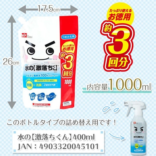 水の激落ちくん　1000ml　詰替え用 パッケージの手前に置かれた詰替え用容器、背面に大きなラベルが印刷されている様子