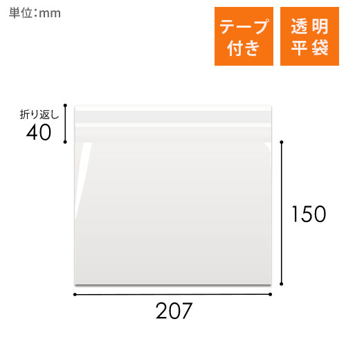 商品の梱包に便利なOPP袋