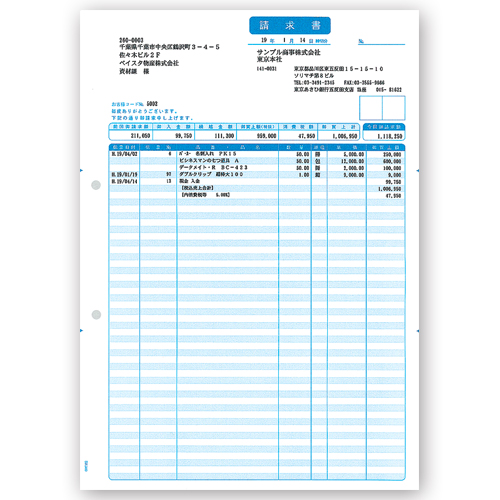 販売王専用用紙 請求明細書 A4ﾀﾃ 1箱(500枚)画像
