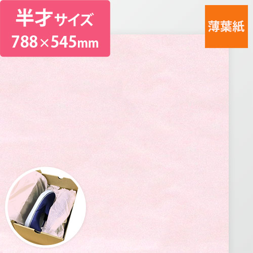 包装紙 楽天市場】【高評価レビュー4.7点】包装紙 薄葉紙 半才判 200枚