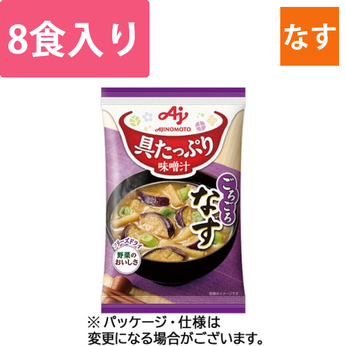 「具たっぷり味噌汁」なす　15.3g　1セット(8食)画像