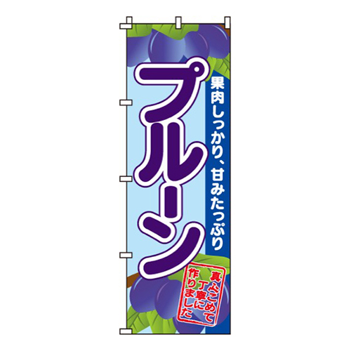 プルーン画像