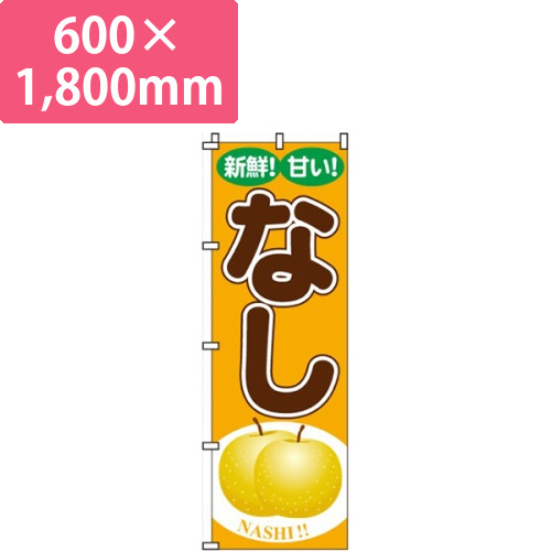 なし（梨）画像