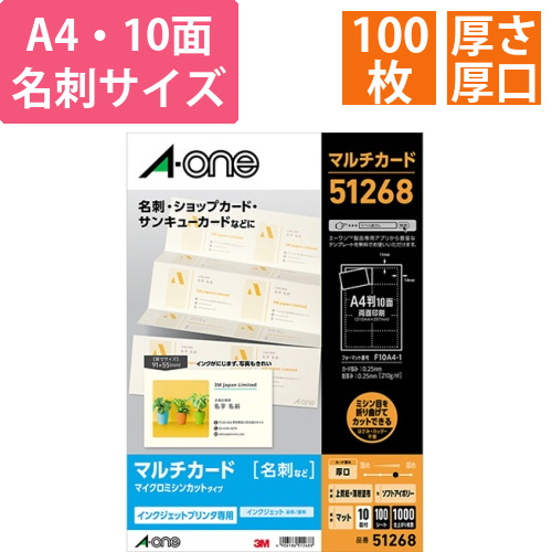 マルチカード　インクジェットプリンタ用　ソフトアイボリー　厚口　A4　10面　名刺サイズ　1冊(100シート)画像