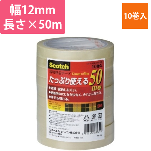 スコッチ　透明粘着テープ　12mm幅×50m10巻画像