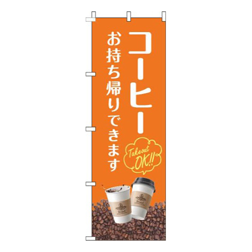 コーヒーお持ち帰りできます豆オレンジ画像