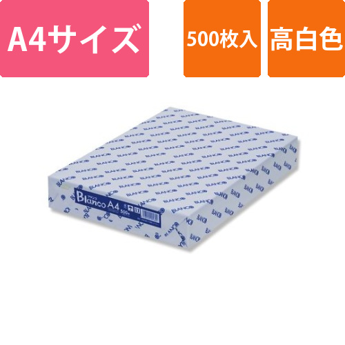 コピー用紙　BLANCO　A4　500枚画像