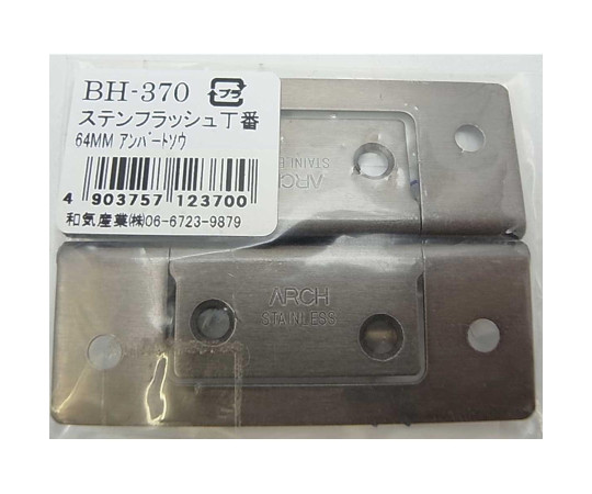 ステンフラッシュ丁番　アンバー　縦64mm×横38mm×厚み0.8mm　2個入 光沢のある金属製の丁番が2個並んでいる様子