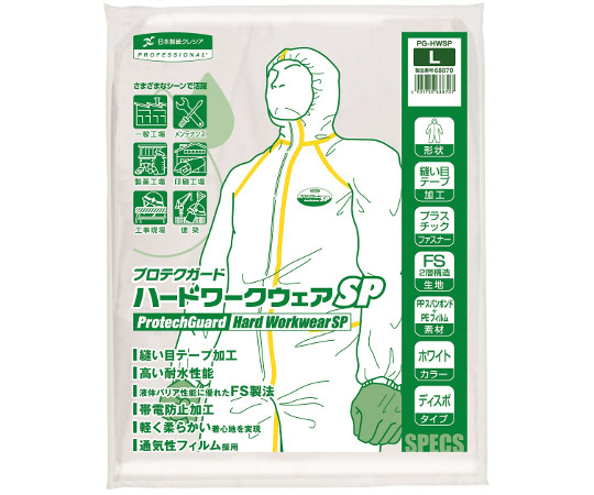 プロテクガードハードワークウェアSP Lサイズ画像