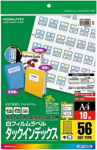 ＬＢＰ＆コピー用インデックスフィルム５６面青１０枚画像