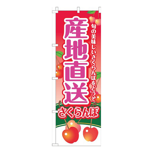 産地直送さくらんぼ赤グラデーション画像