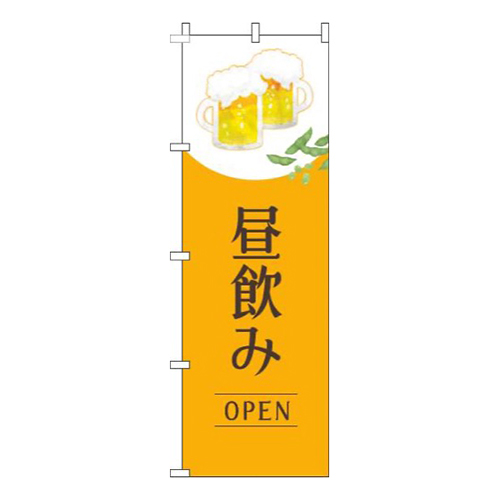 昼飲みオープン明オレンジ画像