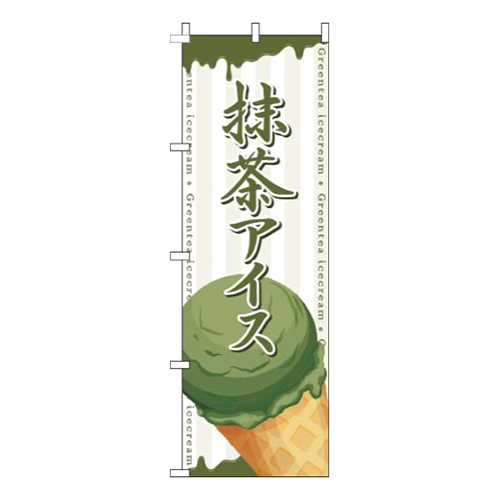 抹茶アイスコーン白画像
