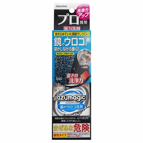 鏡のウロコ取り　アズマジック　鏡のウロコ洗剤画像
