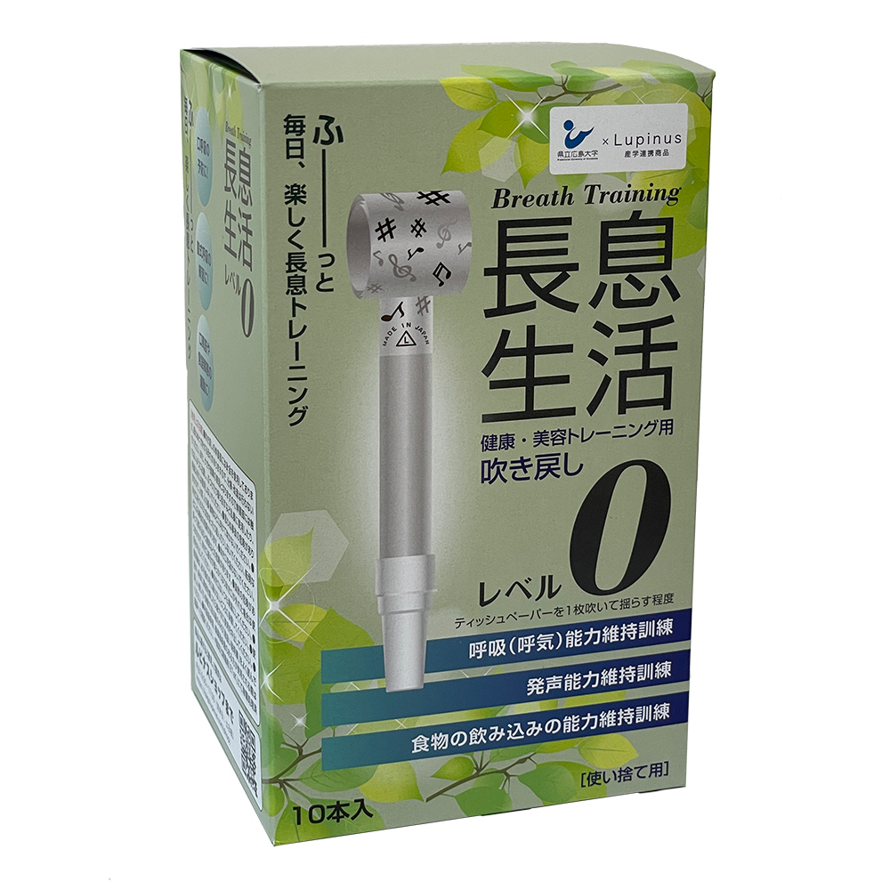 長息生活（健康・美容トレーニング用吹き戻し）レベル0セット 10本入