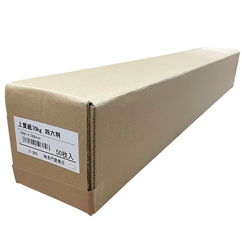 白上質紙 788×1091mm 中厚口 約81.4g/m2 1箱(50枚)画像