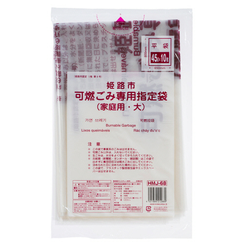 姫路市 指定ごみ袋 可燃用 半透明 大 1ﾊﾟｯｸ(10枚)画像