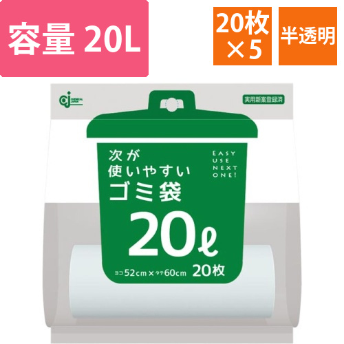 次が使いやすいゴミ袋20L　(20枚入り)×5画像