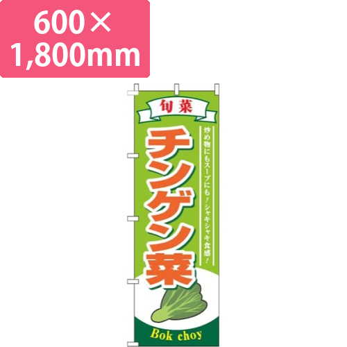 チンゲン菜旬菜黄緑画像