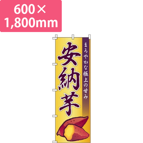安納芋安納いも黄画像