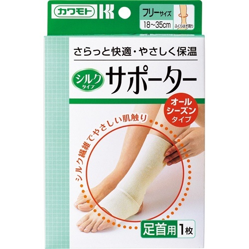 シルクタイプサポーター　足首用　フリーサイズ　1枚画像