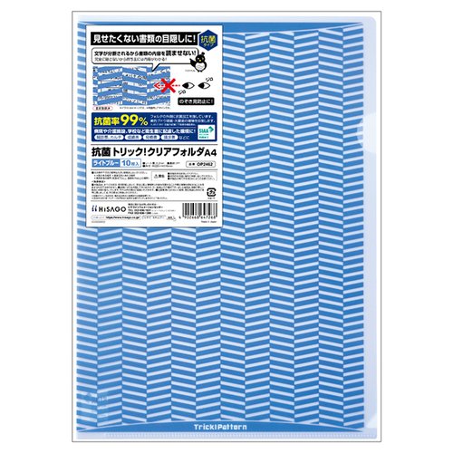 事務用品 抗菌トリック！クリアフォルダ A4 ライトブルー 10枚入 ヒサゴ画像
