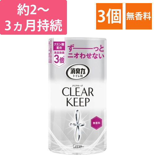 トイレの消臭力　CLEARKEEP　無香料×3画像