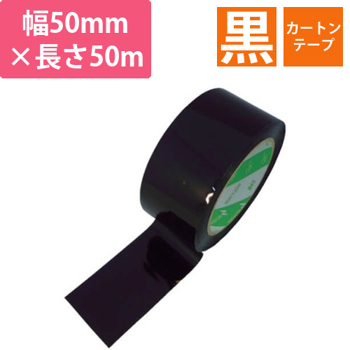 ニチバン カートンテープ 660 黒 50mm×50m 660650画像