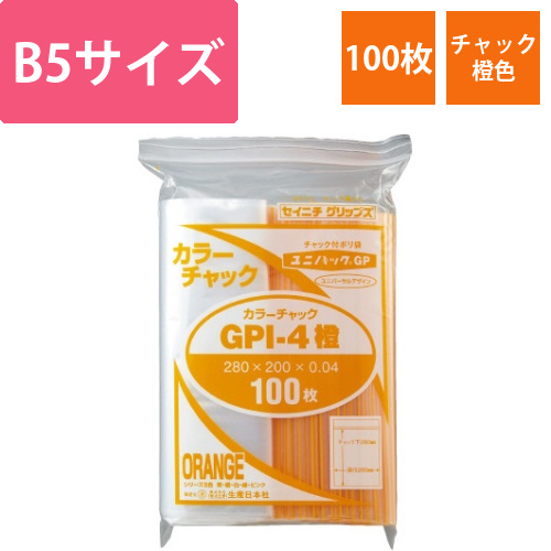 ユニパックカラーチャック橙B5　100枚入画像
