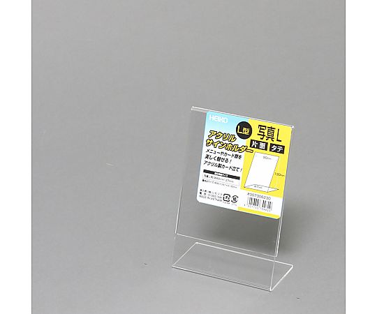 サインホルダー　L字片面用　写真L判　縦　1個 透明なプラスチック素材のL字型スタンドが垂直に立ち、両側が開いている様子
