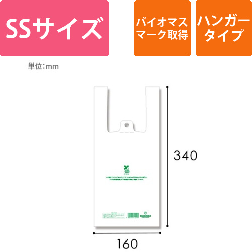 HEIKO レジ袋 バイオハンドハイパー SS 100枚画像