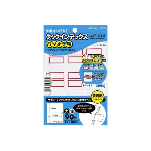 タックインデックス＜パソプリ＞赤　大　９０片画像