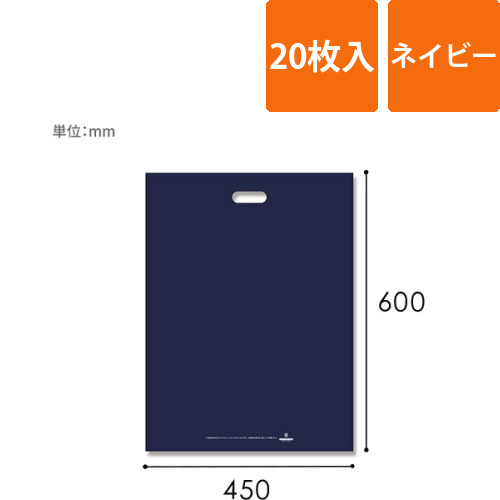 HEIKO 手抜き (小判抜き)ポリ袋 HDカラーポリ 45-60 ネイビー 表記入り 20枚画像