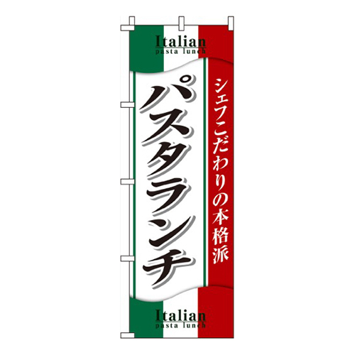 パスタランチイタリアン画像