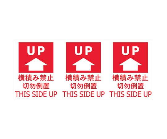 荷札　「天地無用」　1シート3枚入り×20シート画像