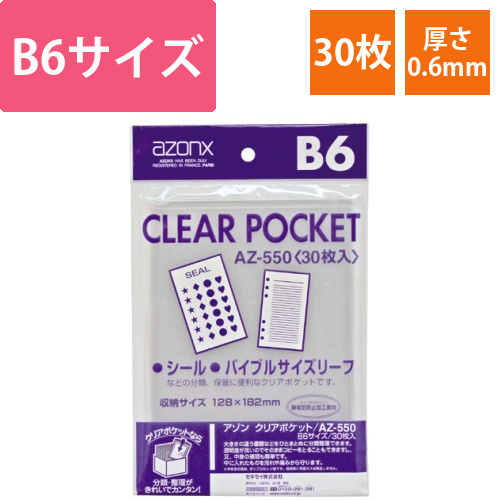 アゾン　クリアポケット　B6　1パック(30枚)画像