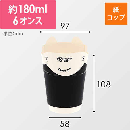 HEIKO バタフライカップ 6オンス ホット ダブル ブラック 25個画像