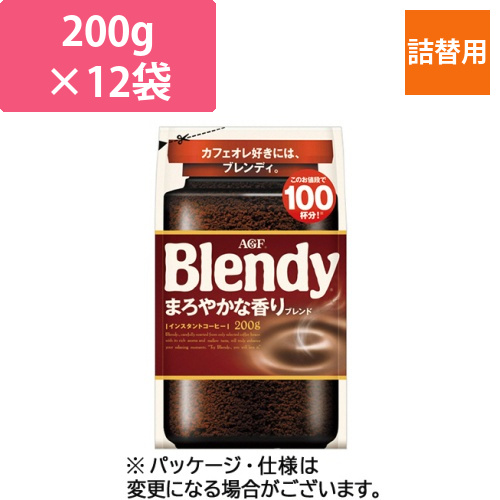 ブレンディ　まろやかな香りブレンド　詰替用　200g　1セット(12袋)画像