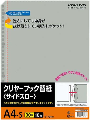 クリヤーブック替紙サイドスローＡ４縦灰１００枚画像