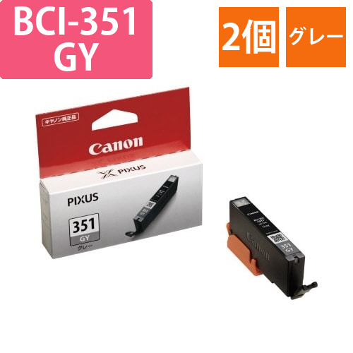 純正インク　BCI-351GY　グレー2個以上画像