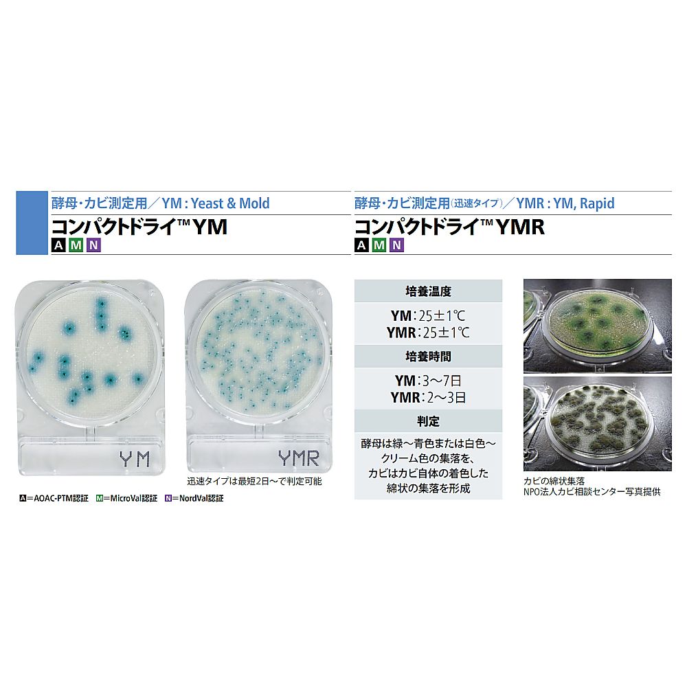 コンパクトドライ　（酵母|カビ測定用／4枚×10袋）画像