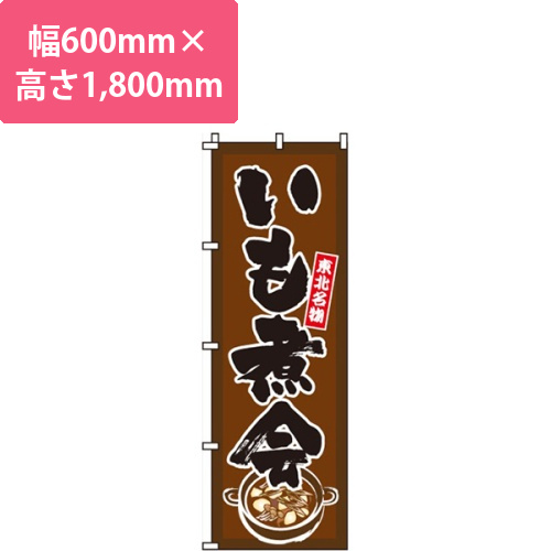 いも煮会画像