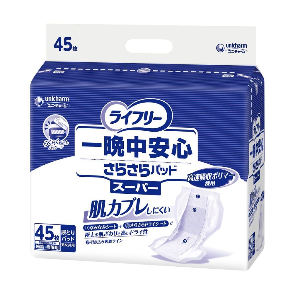 ライフリー 一晩中安心さらさらパッド スーパー 1袋（45枚入）画像