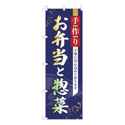 手作りお弁当と惣菜紺画像