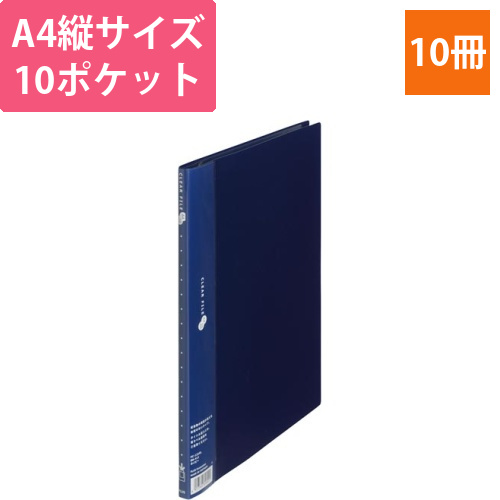 クリアーFスーパーエコノミーA4縦　10P紺10冊画像