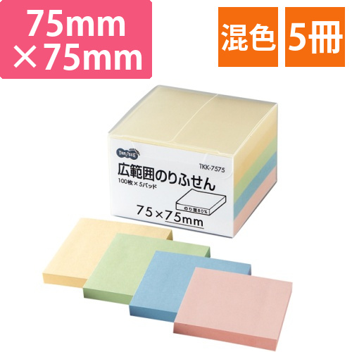 広範囲のりふせん　75×75mm　4色　1パック(5冊)画像