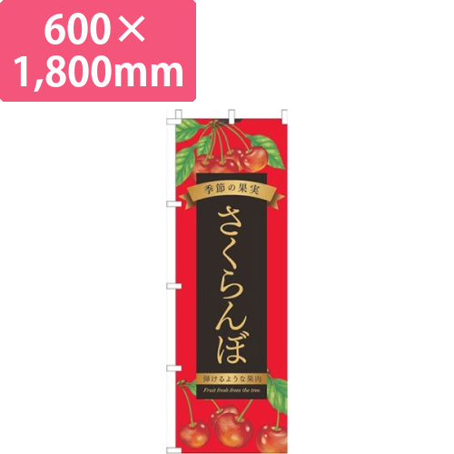 さくらんぼ赤画像