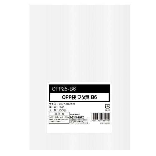 テープ無  OPP袋0.025mm シールなし B6サイズ 100枚 今村紙工画像