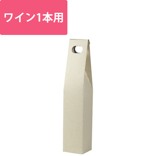 ワイン1本ホレスト画像