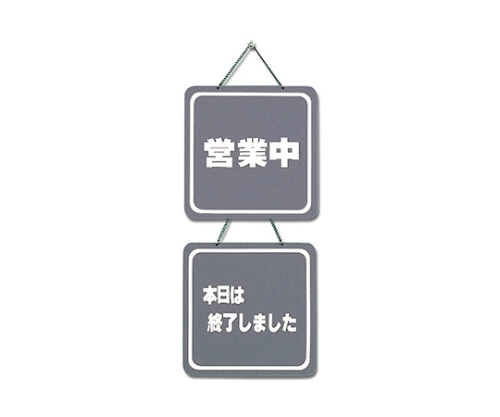営業中-本日は終了～画像